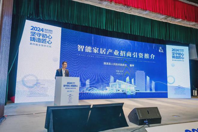 开云坚守初心铸造匠心！2024第四届全装修论坛结束(图3)