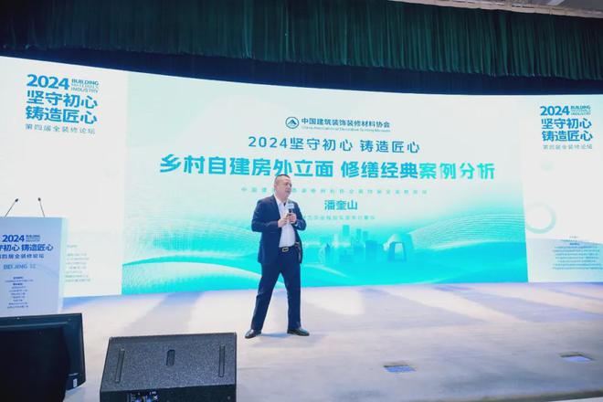 开云坚守初心铸造匠心！2024第四届全装修论坛结束(图10)