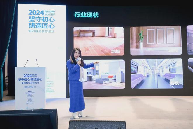 开云坚守初心铸造匠心！2024第四届全装修论坛结束(图9)