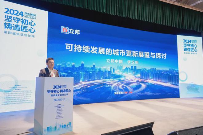 开云坚守初心铸造匠心！2024第四届全装修论坛结束(图6)