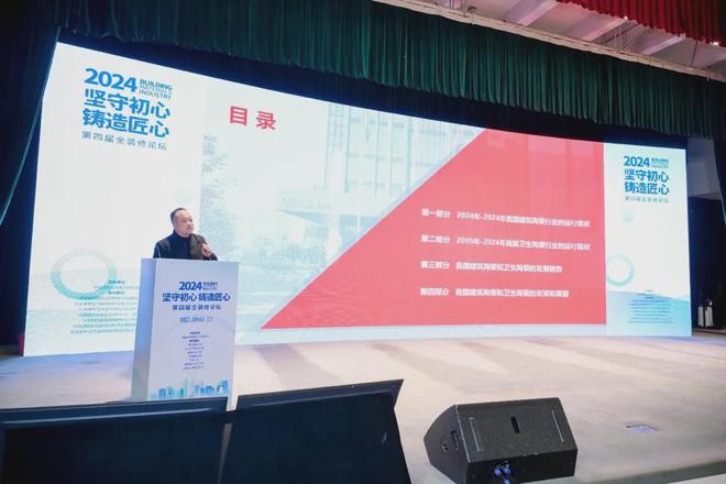 开云坚守初心铸造匠心！2024第四届全装修论坛结束(图15)