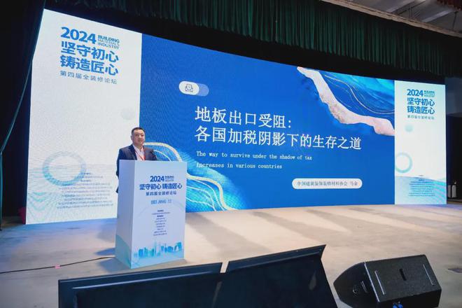 开云坚守初心铸造匠心！2024第四届全装修论坛结束(图12)