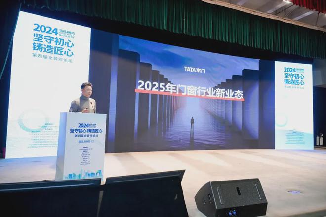 开云坚守初心铸造匠心！2024第四届全装修论坛结束(图16)