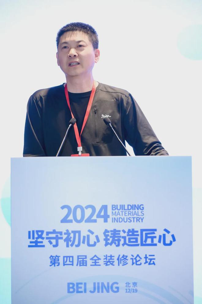 开云坚守初心铸造匠心！2024第四届全装修论坛结束(图18)