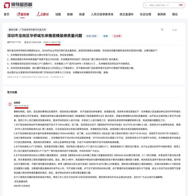 开云(中国)Kaiyun官方网站深圳安居房“华侨城东岸雅居”被投诉精装修粗糙等质