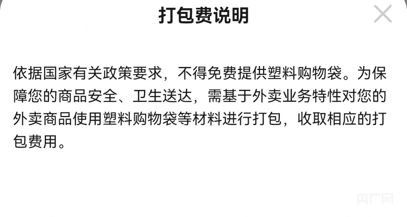 开云餐饮企业收取打包费背后：如何让消费者“花得明白”？(图3)