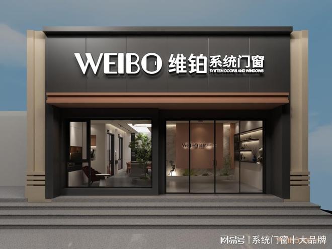开云2024年系统门窗十大品牌排行(图2)