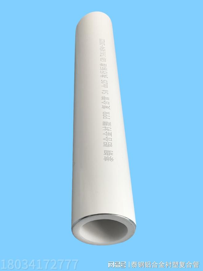开云铝合金衬塑PERT复合管材使用方法