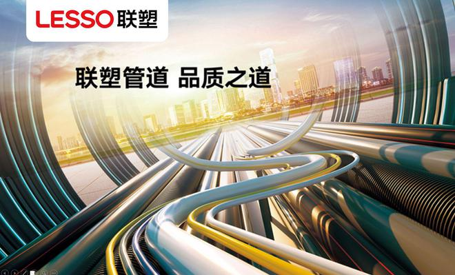 开云(中国)Kaiyun官方网站智能管道技术革新中国联塑构筑燃气管网安全新长城(图1)