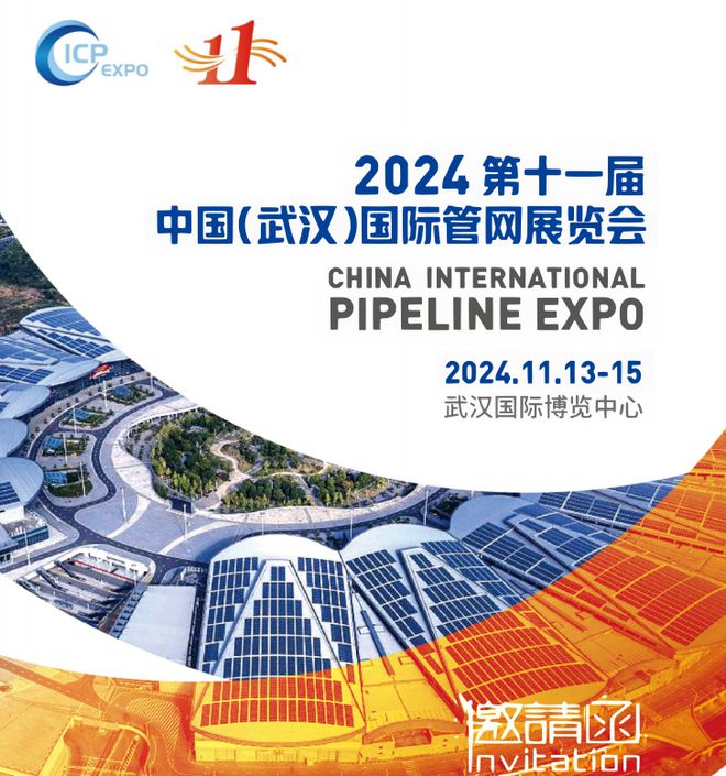 开云(中国)Kaiyun官方网站管网展会-2024武汉管网展会-非开挖工程机械展