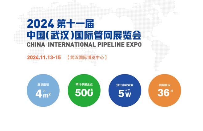 开云(中国)Kaiyun官方网站管网展会-2024武汉管网展会-非开挖工程机械展(图3)