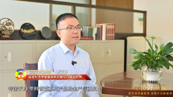 开云从业20年！这个福清哥为民营经济发展提出“好点子”！(图2)