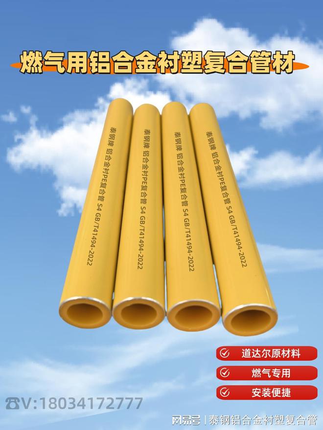 开云老旧小区改造燃气用铝合金衬塑PE复合管材使用寿命长(图2)