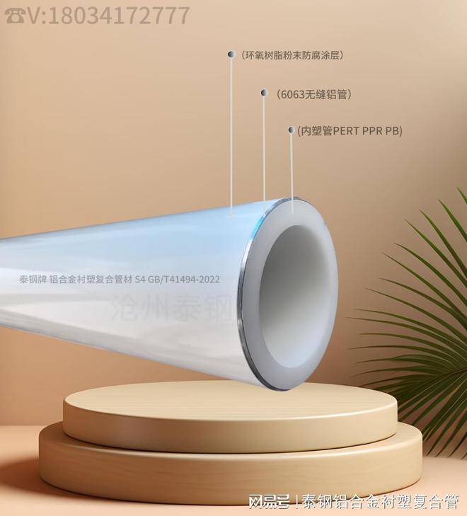kaiyun登录入口登录耐高温铝合金衬塑复合管材70-90度