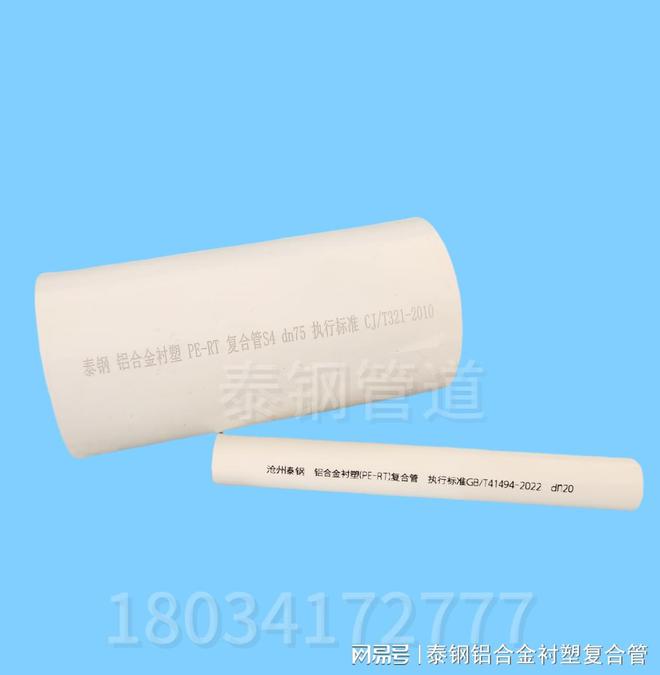 kaiyun登录入口登录铝合金衬塑复合管解析