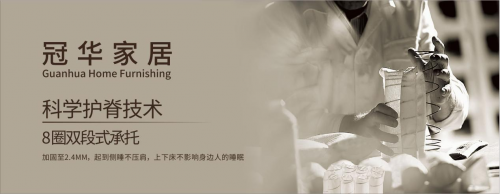 Kaiyun冠华家居——引领舒适、健康、时尚家居生活(图3)