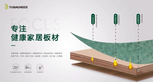 开云(中国)Kaiyun官方网站贵得有道理环保不断升级！兔宝宝以专业领跑行业(图5)