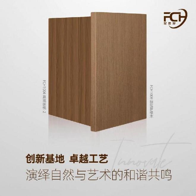 Kaiyun创新引领健康板材潮流妃尝好打造安全健康家居环境(图2)