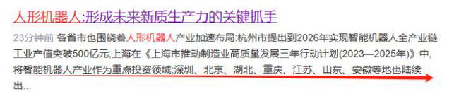 KaiyunA股唯一人形机器人重组龙头掌握全球唯一芯片原材料(图2)