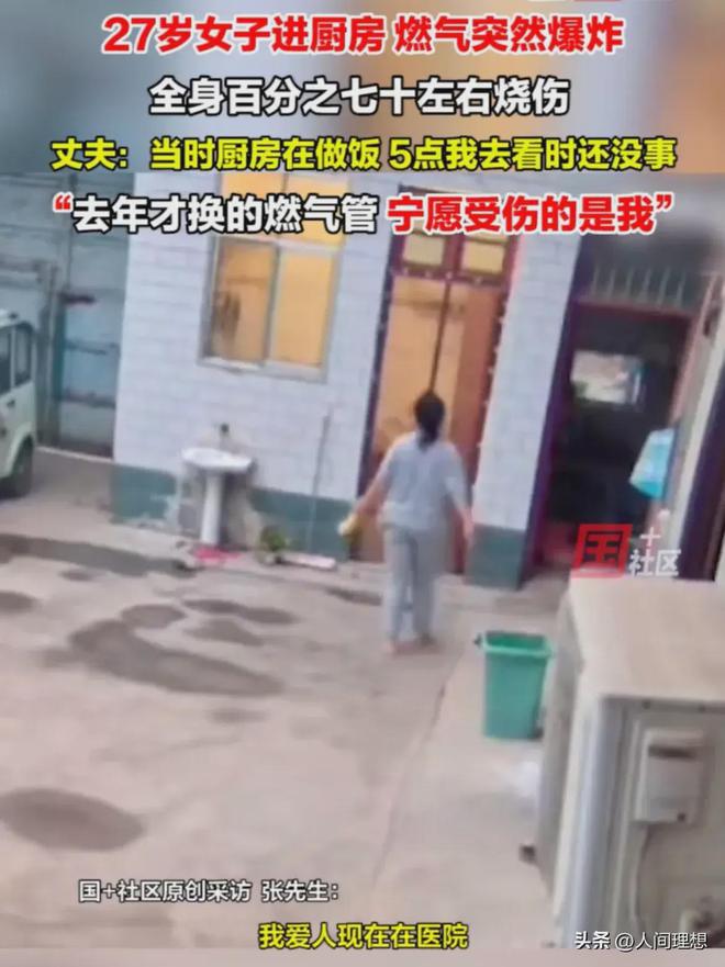 kaiyun登录入口登录痛心！又一燃气爆炸27岁商丘女子进厨房遇燃气爆炸全身70