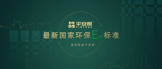 Kaiyun板材新典范 家居新享受丨平安树伊香板：环保优雅的完美融合(图5)