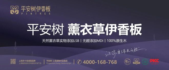 Kaiyun板材新典范 家居新享受丨平安树伊香板：环保优雅的完美融合(图7)