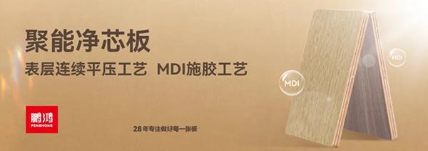 Kaiyun鹏鸿ENF级板材家族健康环保即装记住(图5)