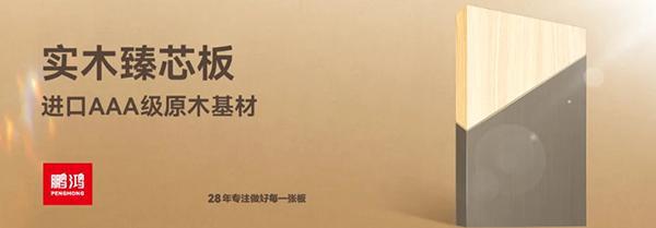 Kaiyun鹏鸿ENF级板材家族健康环保即装记住(图7)