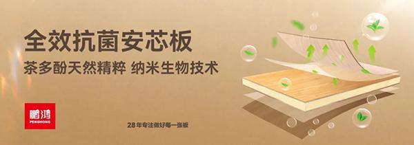 Kaiyun鹏鸿ENF级板材家族健康环保即装记住(图11)