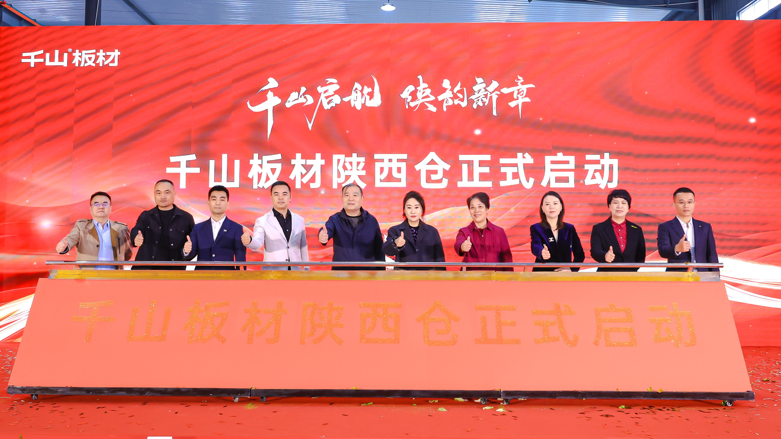 Kaiyun陕西仓启航！千山板材创新家具板仓储模式再下一城(图7)