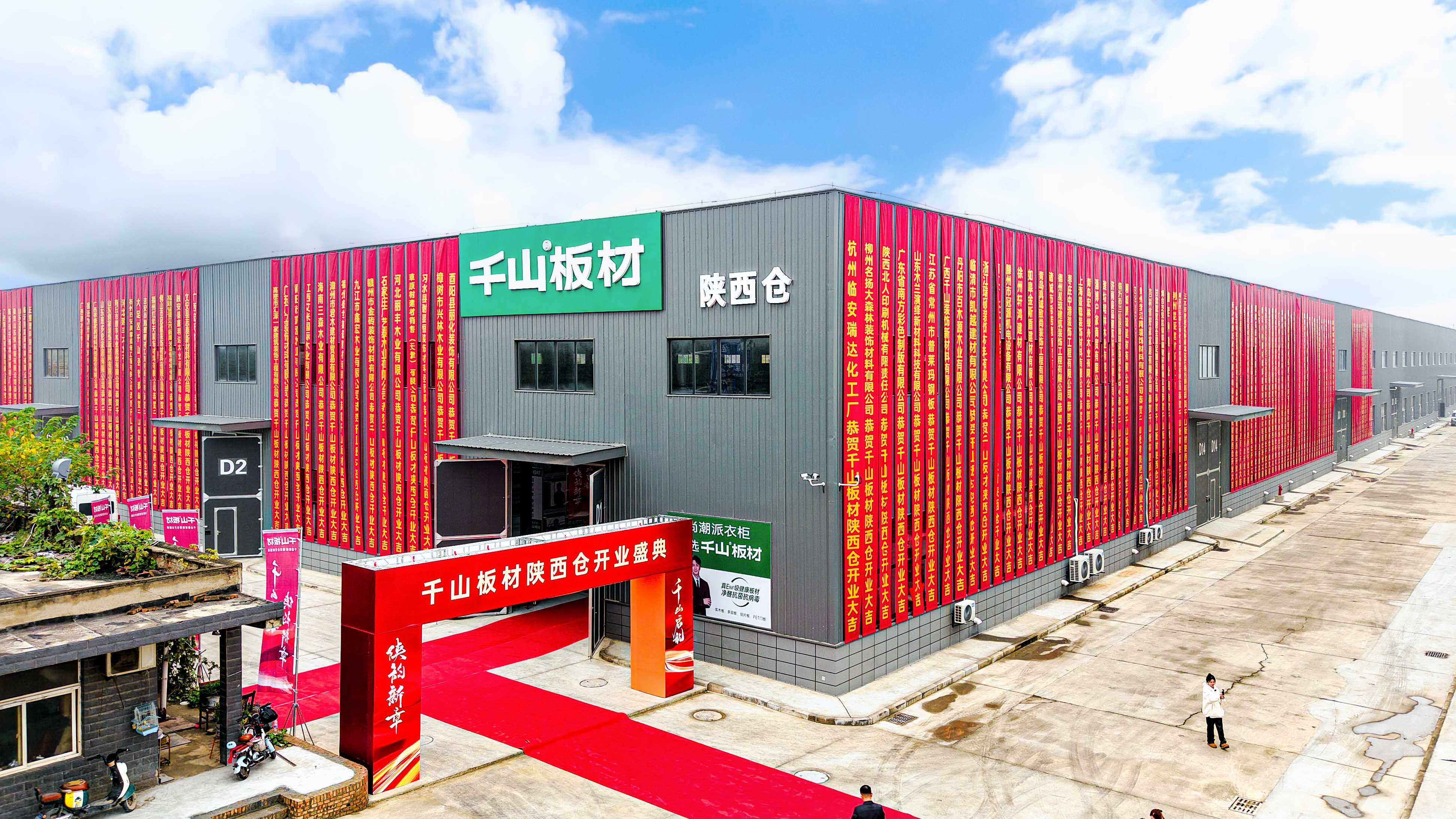 Kaiyun陕西仓启航！千山板材创新家具板仓储模式再下一城(图8)