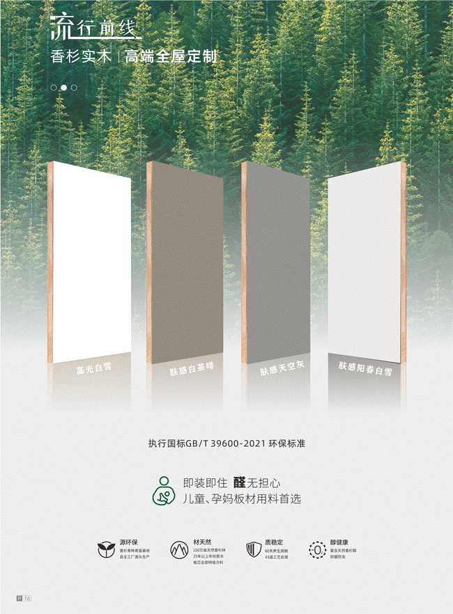 开云流行前线香杉木PET板：高颜高质打造理想家居新境界