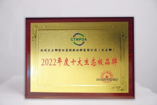 开云(中国)Kaiyun官方网站生态板十大品牌大王椰板材坚守环保初心守护绿色家居(图2)