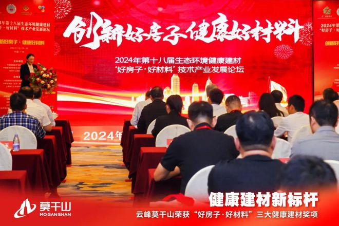 kaiyun登录入口登录健康建材新标杆｜云峰莫干山荣获“好房子·好材料”三大健康