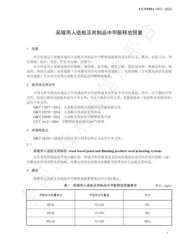 Kaiyun首批认可！云峰莫干山产品获得行业协会权威认定成为满足HENF级环保标(图3)