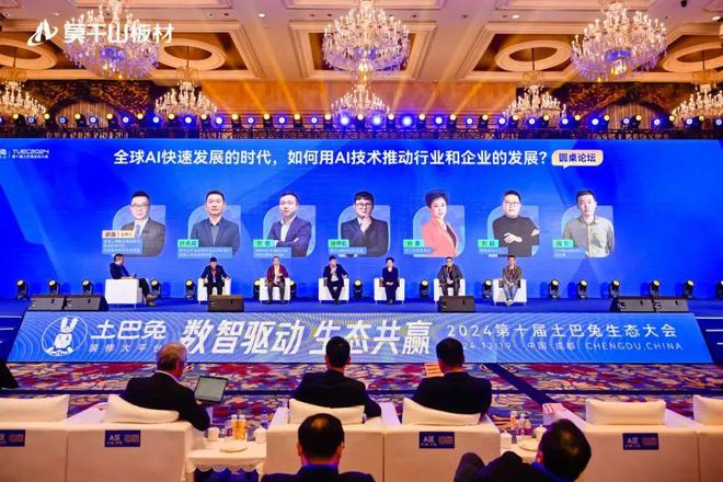 开云再获殊荣｜莫干山板材受邀出席第十届土巴兔生态大会荣膺“2024年度领军品牌”(图2)
