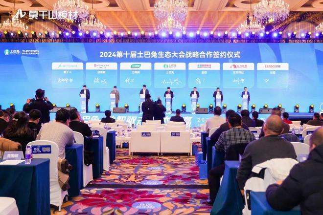 开云再获殊荣｜莫干山板材受邀出席第十届土巴兔生态大会荣膺“2024年度领军品牌”(图5)