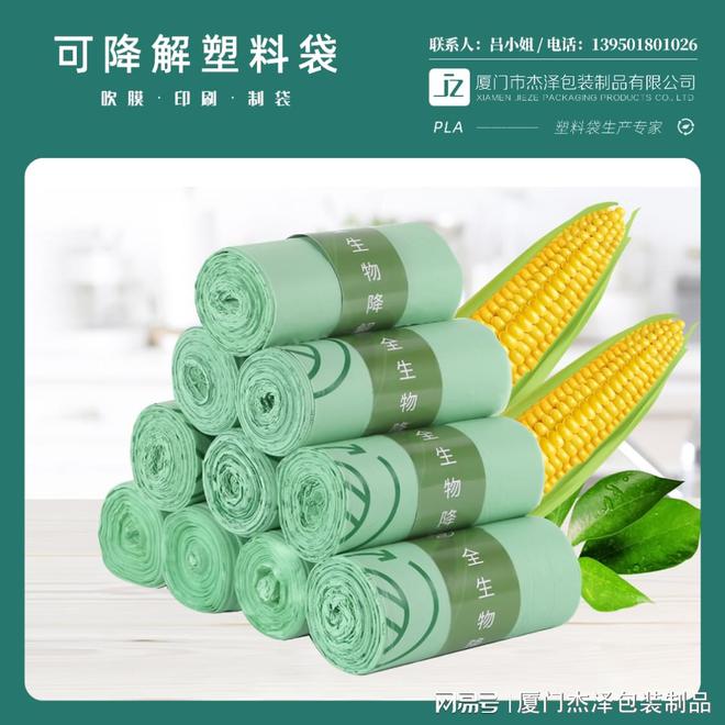 开云定做塑料袋要找靠谱厂家厦门杰泽包装品优价更优(图2)