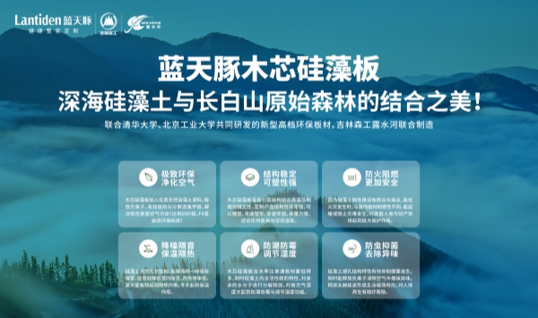 Kaiyun国企民企共铸新质生产力 木芯硅藻板有望终结装修污染(图7)