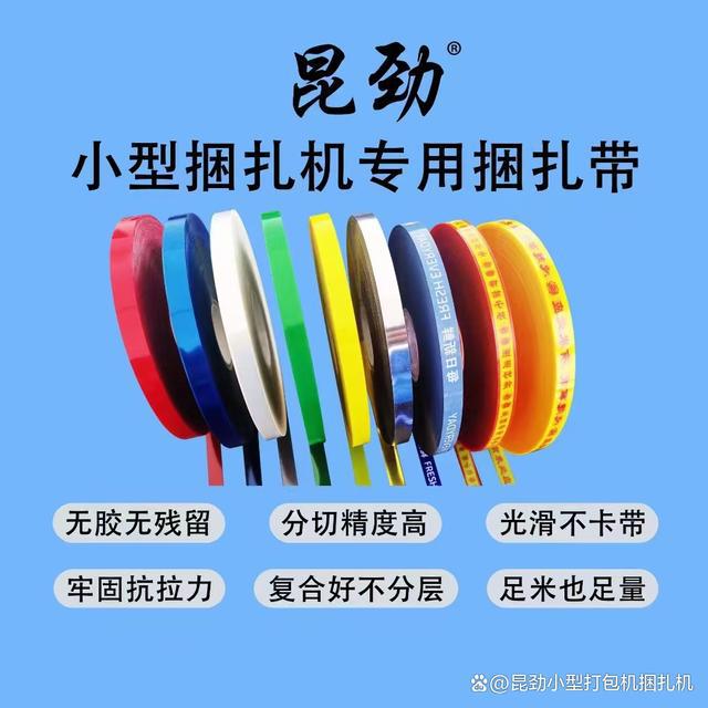 Kaiyun挑选捆扎机打包机前首先需要考虑捆扎带的材质和成本(图5)
