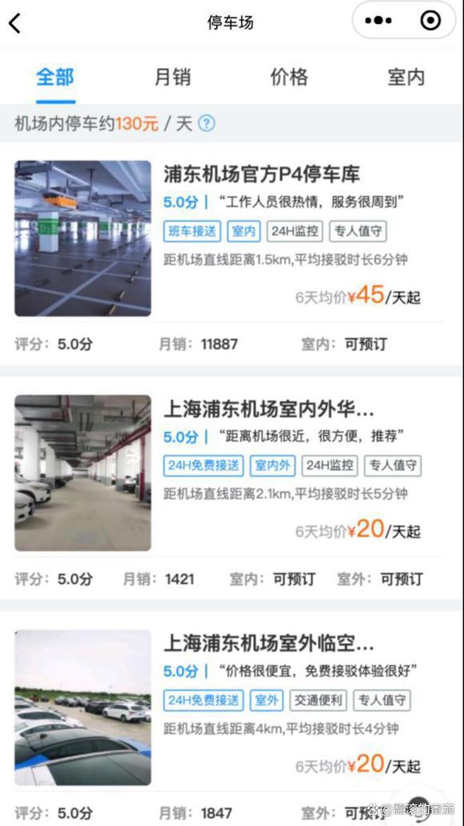 Kaiyun浦东机场停车收费及省钱攻略详解浦东机场停车多少钱一天(图2)