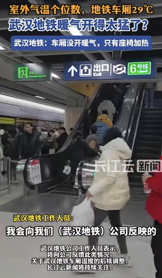 开云(中国)Kaiyun官方网站网友投诉武汉地铁车厢温度太高出站很容易感冒