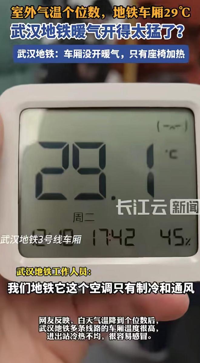 开云(中国)Kaiyun官方网站网友投诉武汉地铁车厢温度太高出站很容易感冒(图2)