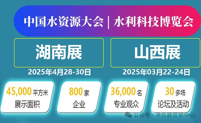 开云行业快讯 关于召开“2025 中国(湖南)水资源大会暨 生态与智慧水利科技博(图2)