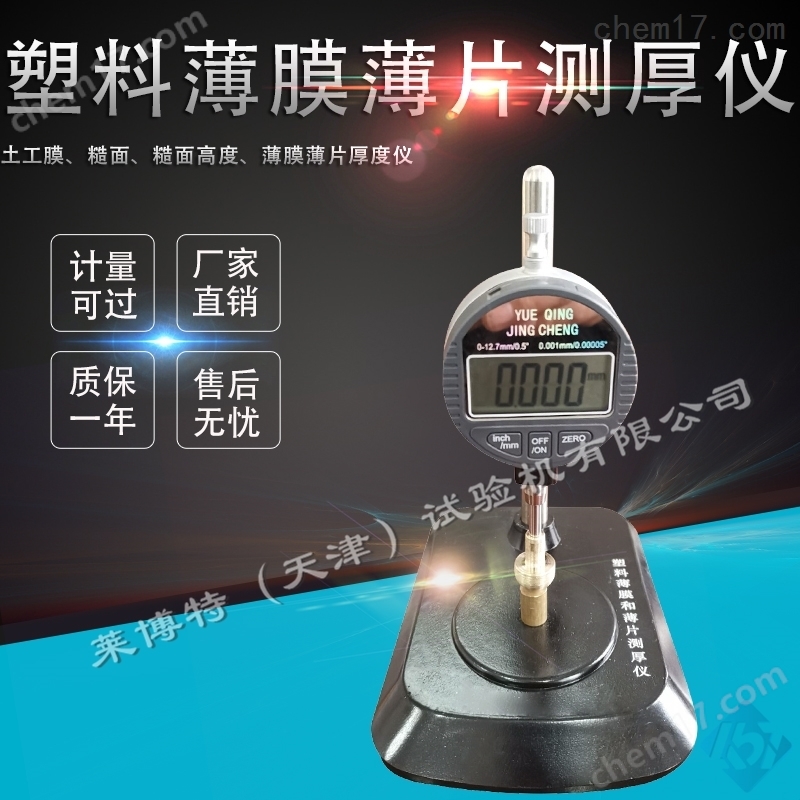 开云(中国)Kaiyun官方网站塑料薄膜和薄片测厚仪计量标准