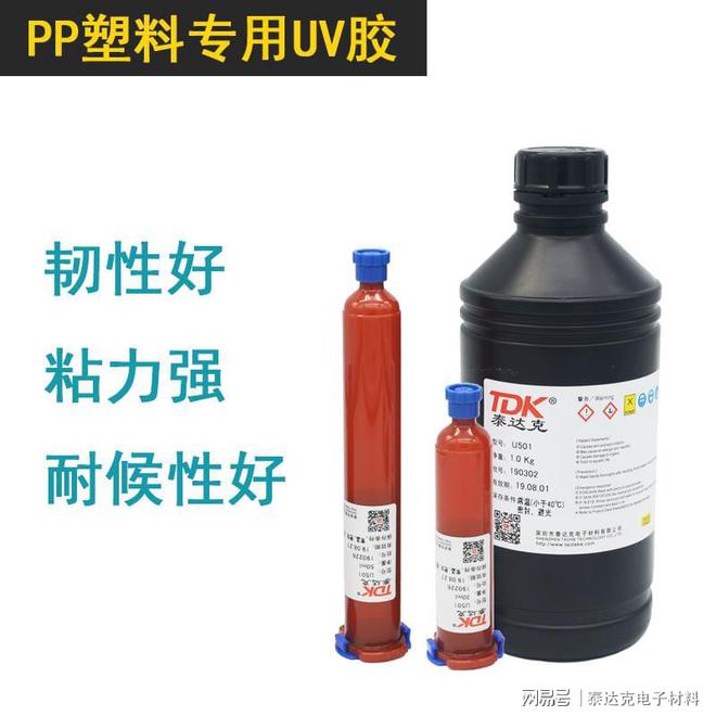 开云(中国)Kaiyun官方网站UV胶可粘接PP材料吗？