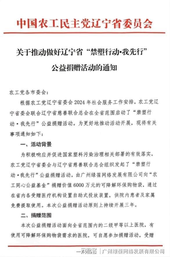 开云农工党辽宁省委会发布与取袋机共筑绿色就医环境