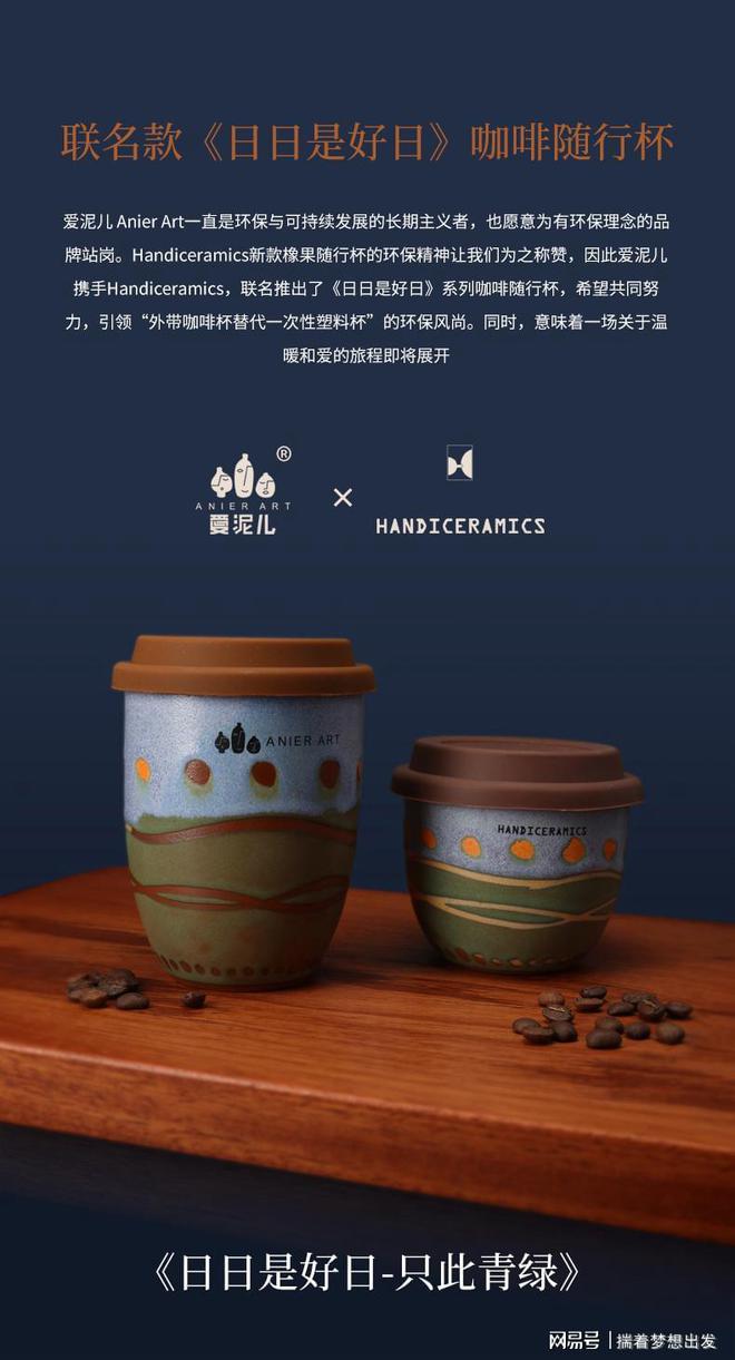 开云(中国)Kaiyun官方网站新年生活仪式感爱泥儿 咖啡随行杯日日是好日日常即