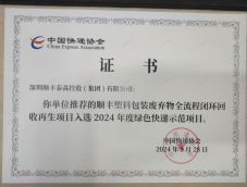 开云顺丰塑料包装废弃物全流程闭环回收再生模式探索项目(图3)