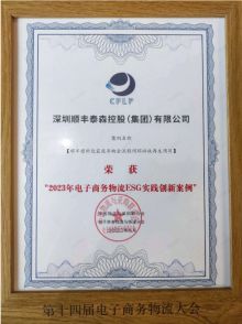 开云顺丰塑料包装废弃物全流程闭环回收再生模式探索项目(图4)